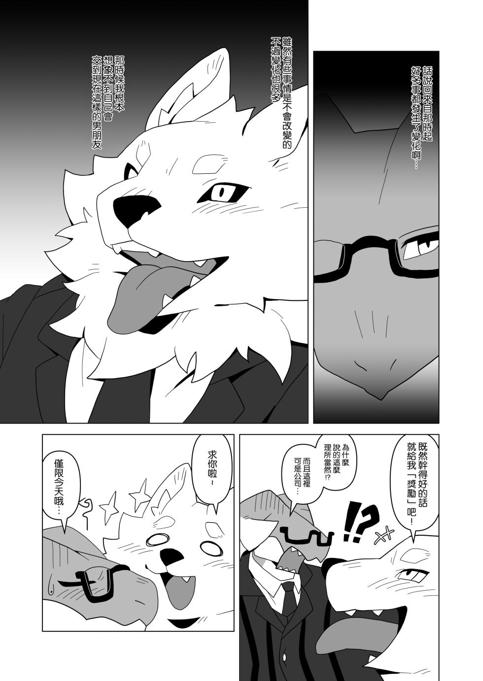 [ACHAKOORA] Bucho wa Kanojo | 部長是女友 [Chinese] [自由獸漢化組] [Digital] - Page 12