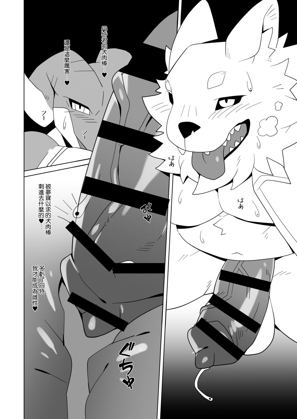 [ACHAKOORA] Bucho wa Kanojo | 部長是女友 [Chinese] [自由獸漢化組] [Digital] - Page 15