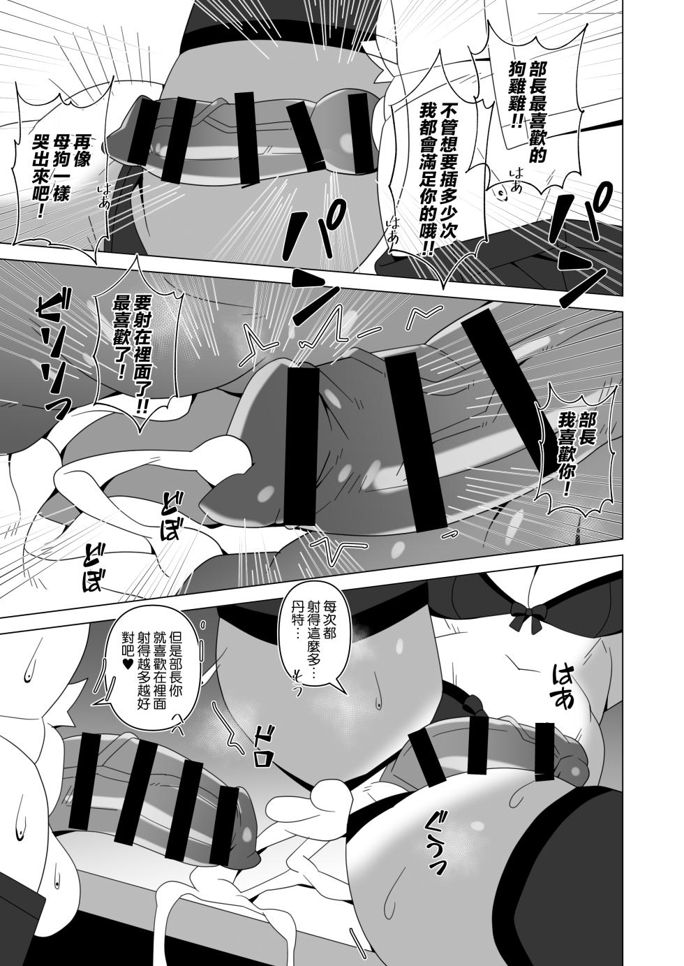 [ACHAKOORA] Bucho wa Kanojo | 部長是女友 [Chinese] [自由獸漢化組] [Digital] - Page 16