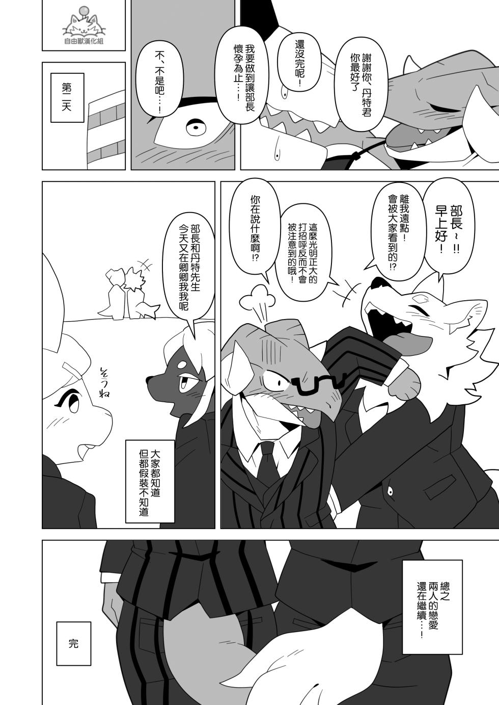 [ACHAKOORA] Bucho wa Kanojo | 部長是女友 [Chinese] [自由獸漢化組] [Digital] - Page 17