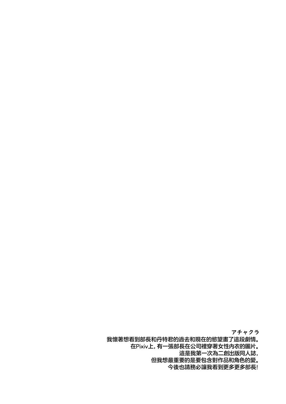 [ACHAKOORA] Bucho wa Kanojo | 部長是女友 [Chinese] [自由獸漢化組] [Digital] - Page 18