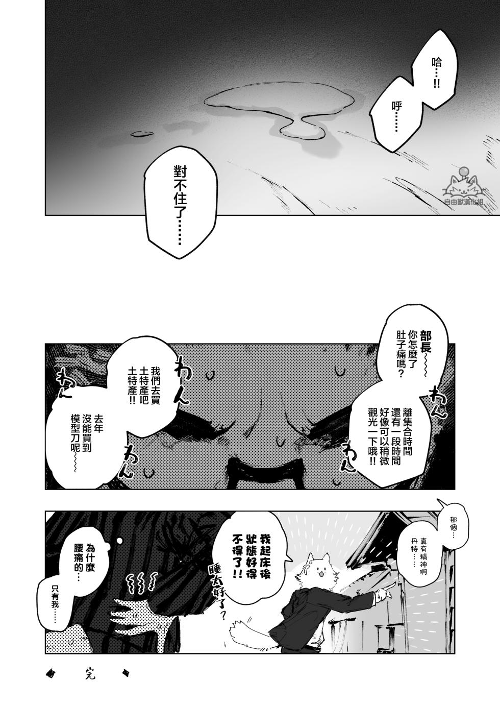 [ACHAKOORA] Bucho wa Kanojo | 部長是女友 [Chinese] [自由獸漢化組] [Digital] - Page 26