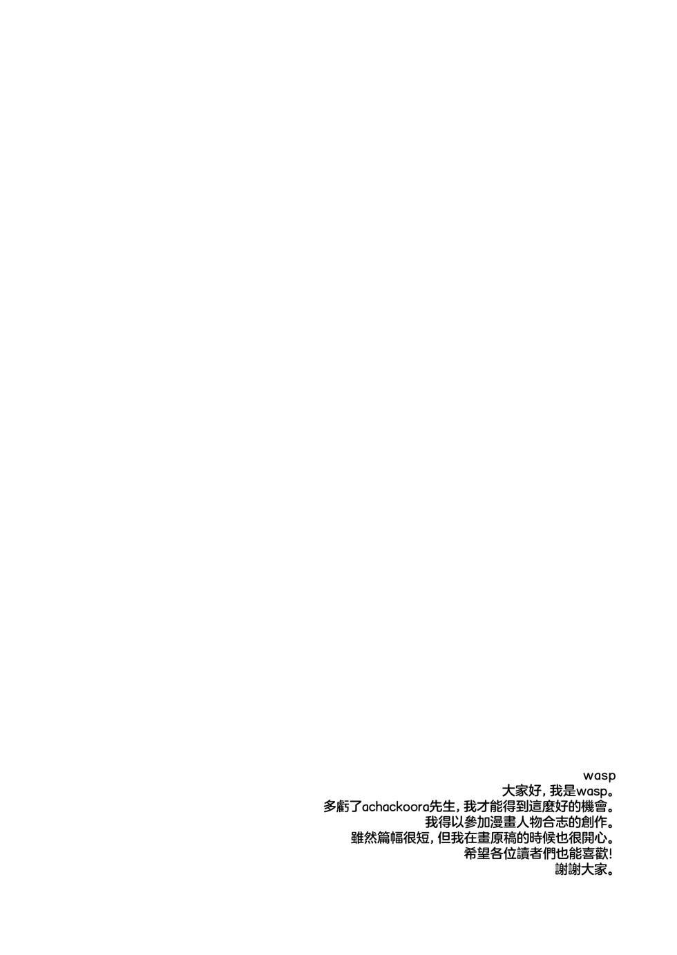 [ACHAKOORA] Bucho wa Kanojo | 部長是女友 [Chinese] [自由獸漢化組] [Digital] - Page 32