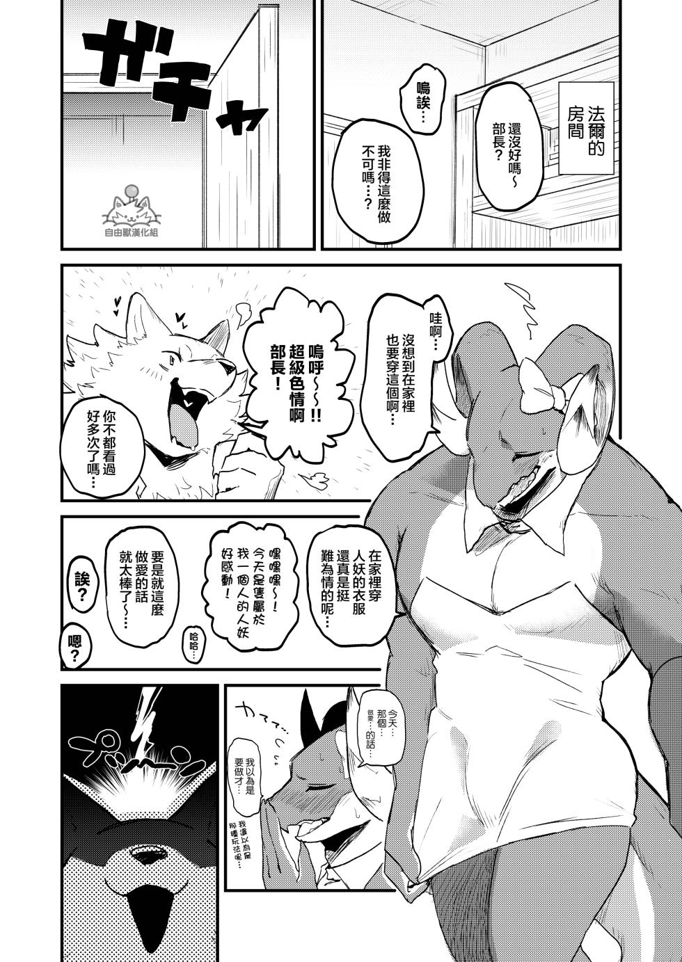 [ACHAKOORA] Bucho wa Kanojo | 部長是女友 [Chinese] [自由獸漢化組] [Digital] - Page 35
