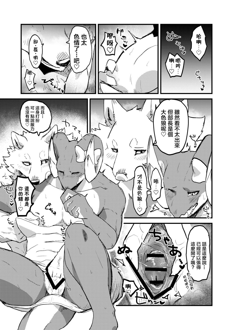 [ACHAKOORA] Bucho wa Kanojo | 部長是女友 [Chinese] [自由獸漢化組] [Digital] - Page 36