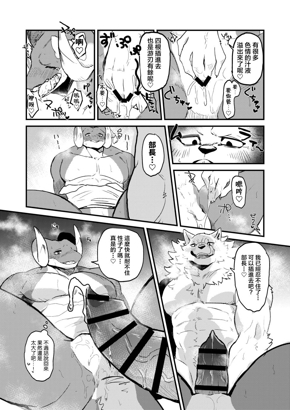 [ACHAKOORA] Bucho wa Kanojo | 部長是女友 [Chinese] [自由獸漢化組] [Digital] - Page 37