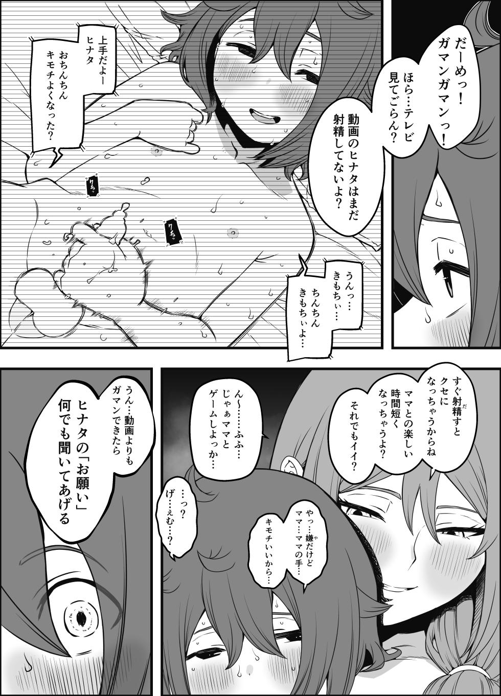 [Senaka] Uso Oyako 5 - Page 14