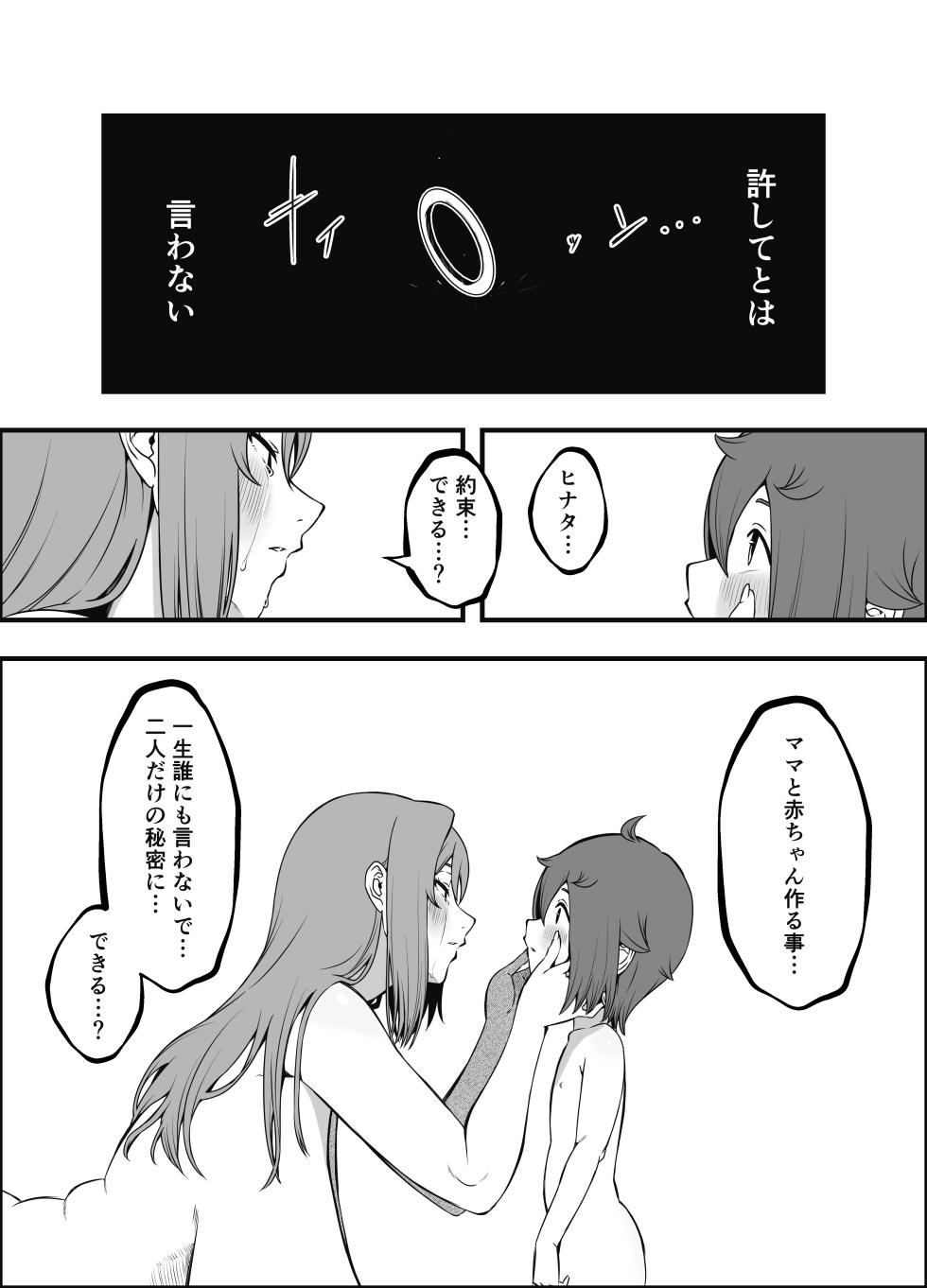 [Senaka] Uso Oyako 5 - Page 36