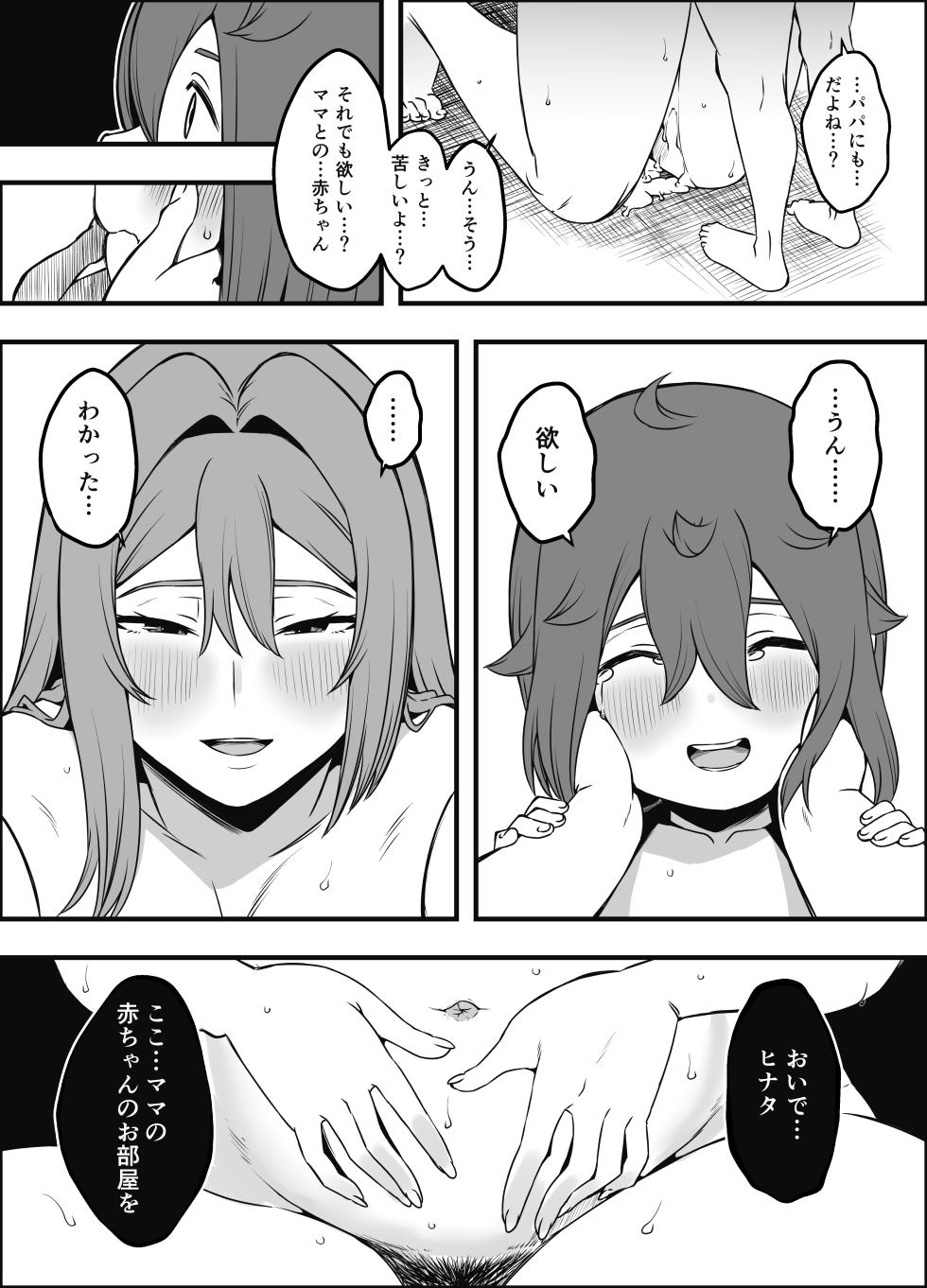 [Senaka] Uso Oyako 5 - Page 37