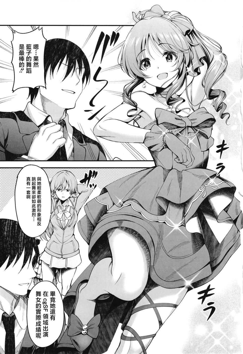 [listless time (ment)] Odoriko Aiko to Dosukebe Dancing Suru Hon (THE IDOLM@STER CINDERELLA GIRLS) [Chinese] [Digital] - Page 2