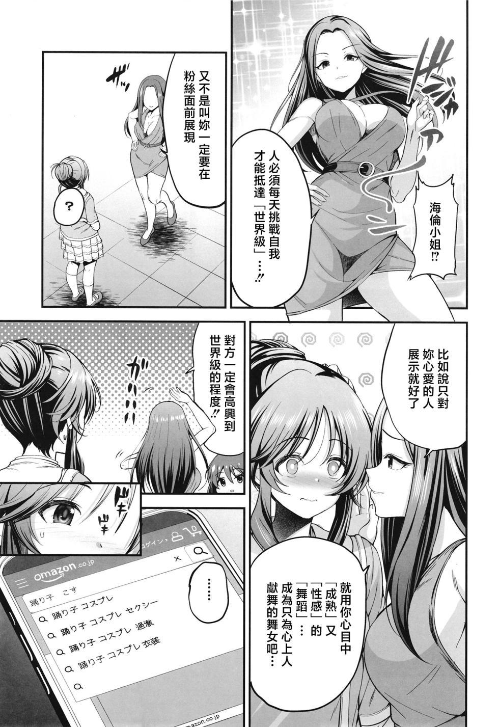 [listless time (ment)] Odoriko Aiko to Dosukebe Dancing Suru Hon (THE IDOLM@STER CINDERELLA GIRLS) [Chinese] [Digital] - Page 4