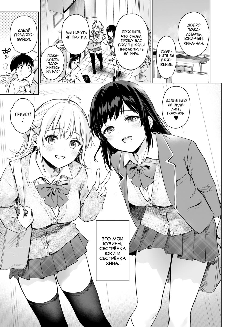[Amakuchi Syoujo (Umakuchi Shouyu)] Naisho no Seifuku ~Ie ya Hotel de Oboetate no Ecchi o Shinseki no Bijin JK Shimai ni Butsukemasu~ [Russian] [abunomaru] [Digital] - Page 2