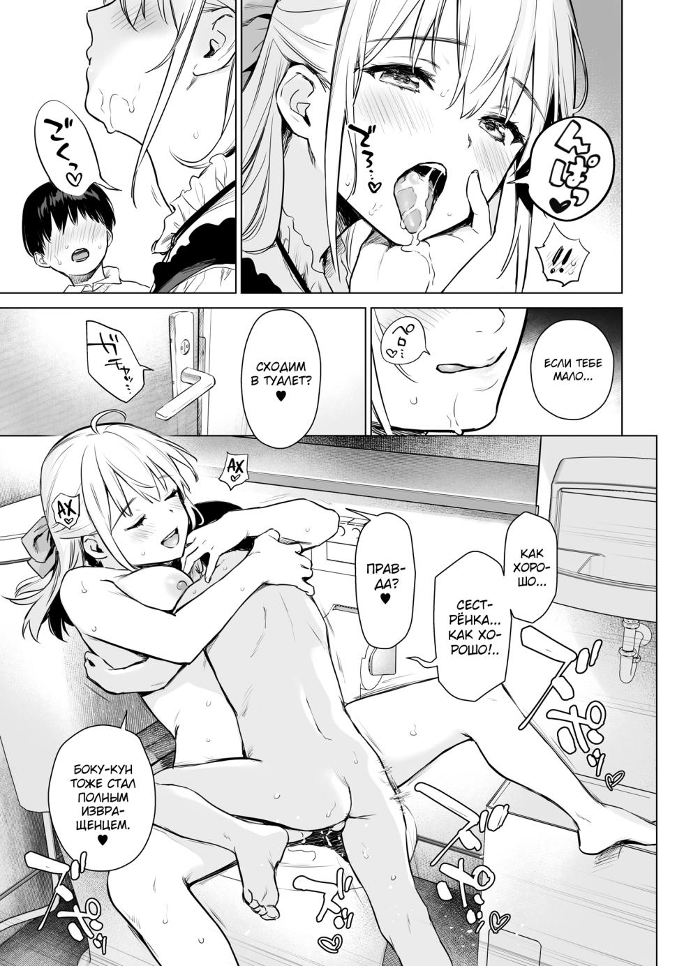 [Amakuchi Syoujo (Umakuchi Shouyu)] Naisho no Seifuku ~Ie ya Hotel de Oboetate no Ecchi o Shinseki no Bijin JK Shimai ni Butsukemasu~ [Russian] [abunomaru] [Digital] - Page 26