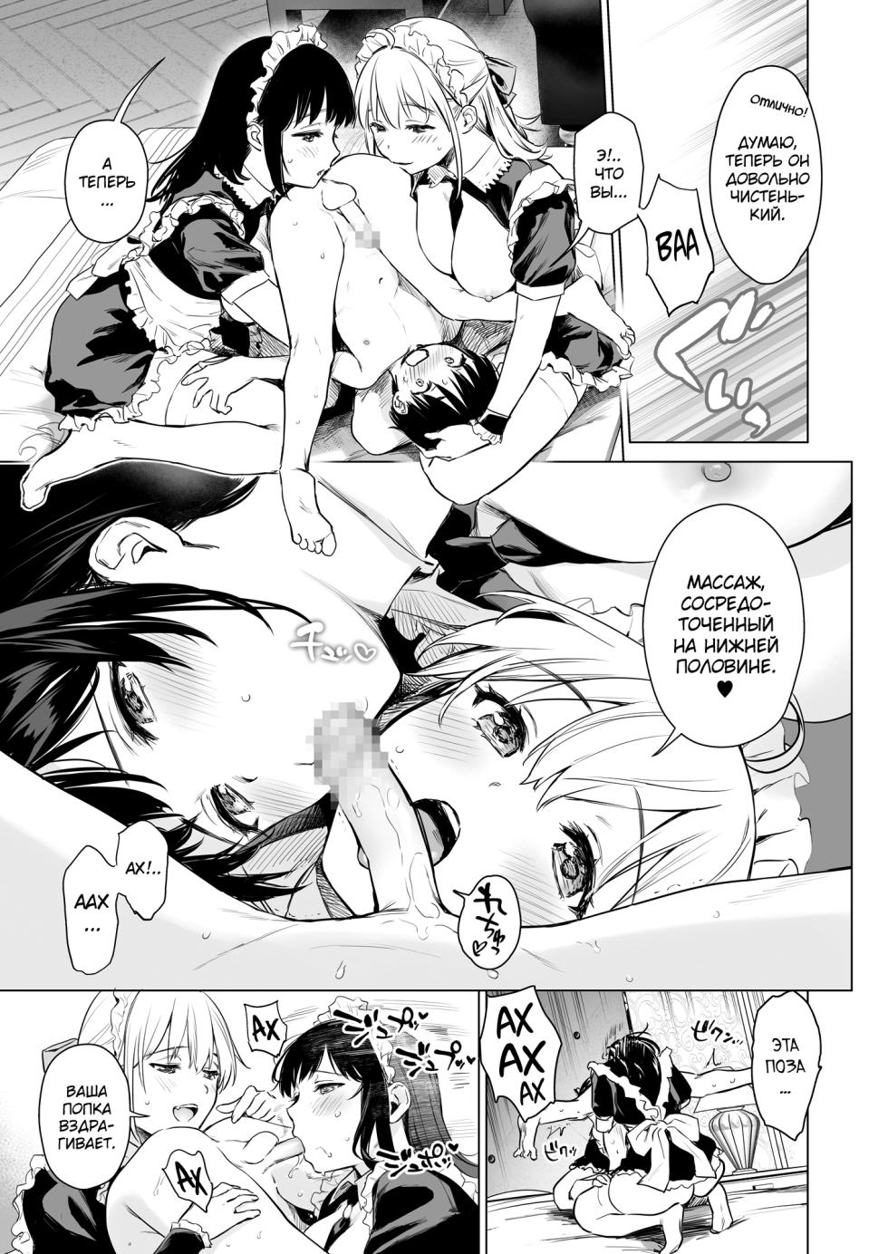[Amakuchi Syoujo (Umakuchi Shouyu)] Naisho no Seifuku ~Ie ya Hotel de Oboetate no Ecchi o Shinseki no Bijin JK Shimai ni Butsukemasu~ [Russian] [abunomaru] [Digital] - Page 36