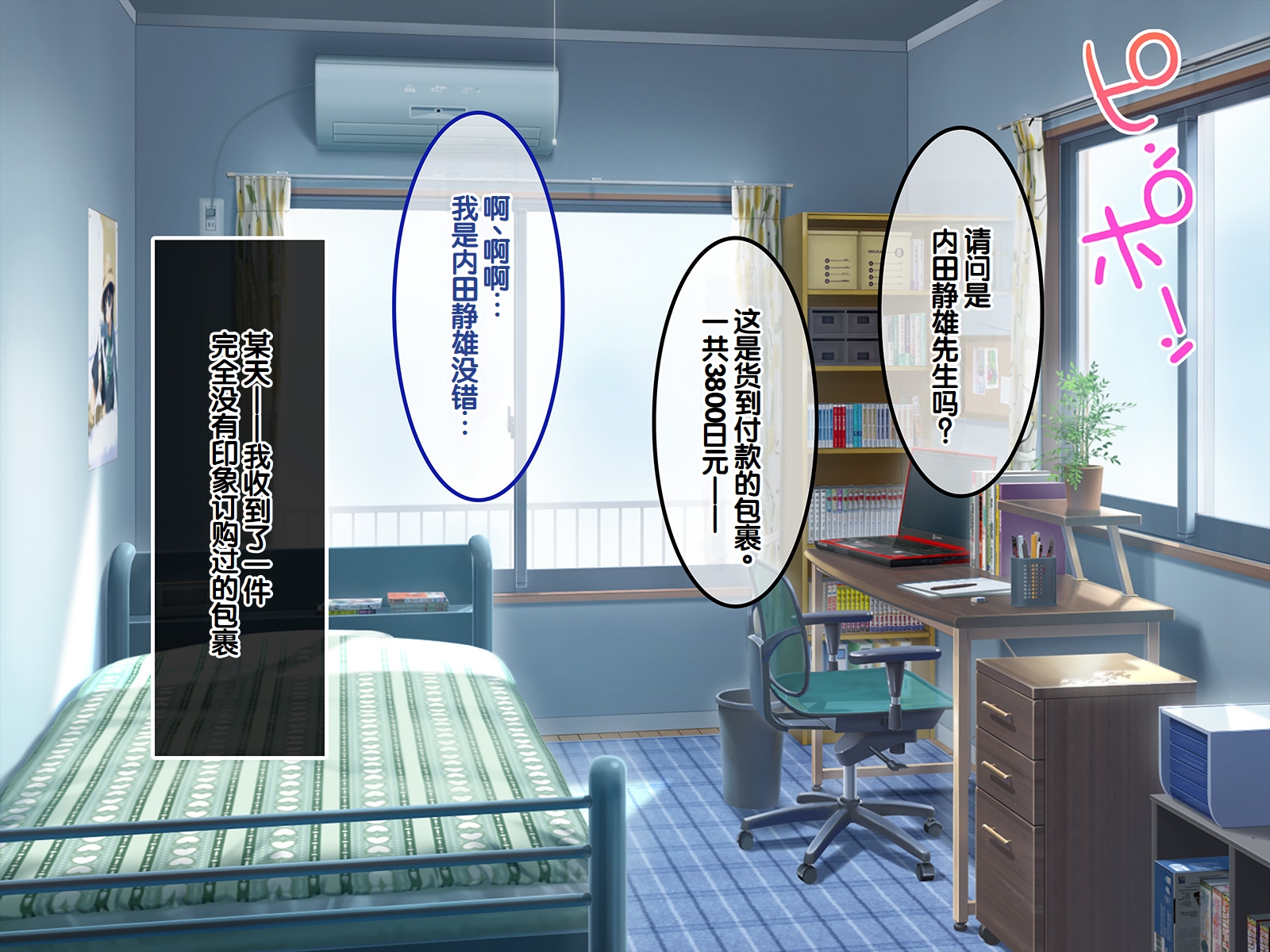 [Amai Wakusei] Virtual Sekai kara Konnichiwa! ~Boku no VR Stick de Onnanoko ni Yaritai Houdai!?~ [Chinese] - Page 2