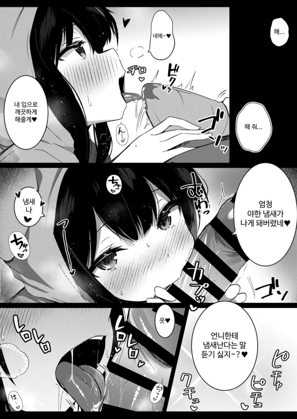 [Urahara Doll (Viali)] Kanojo no Imouto no Yuuwaku ni wa Katenai 2 [Korean] - Page 12