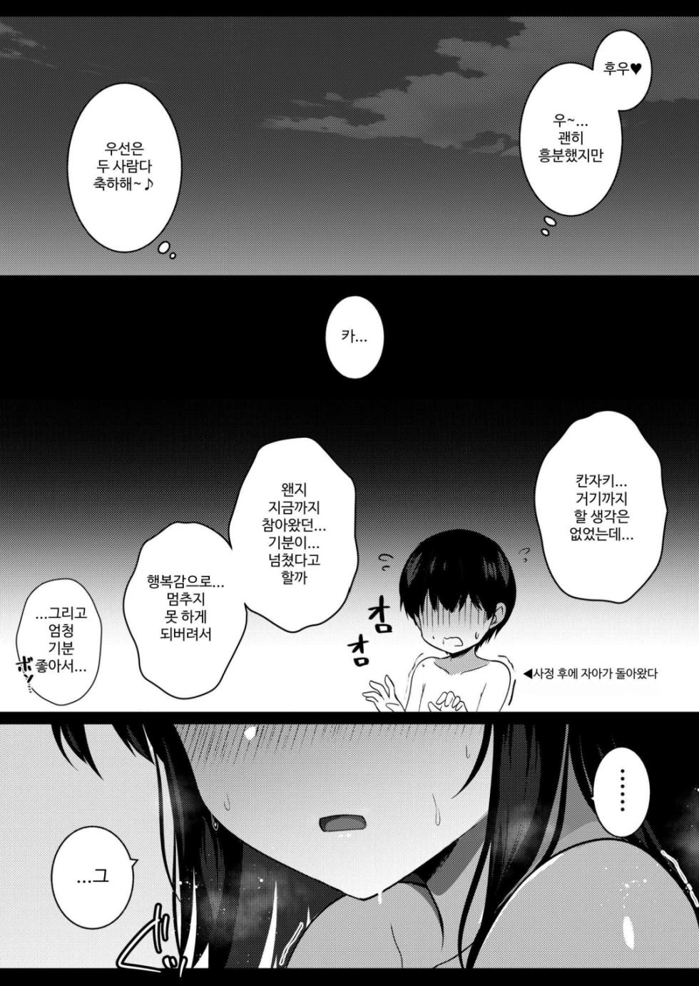 [Urahara Doll (Viali)] Kanojo no Imouto no Yuuwaku ni wa Katenai 2 [Korean] - Page 37
