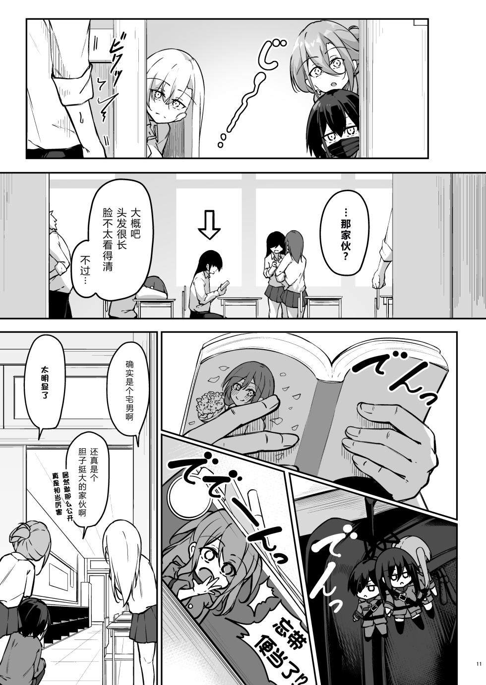 [Gakuen Ketsumeichou (Oriue Wato)] Doukyuusei Gal 3 Nin-gumi to… [Chinese] [XY个人翻译] [Digital] - Page 10