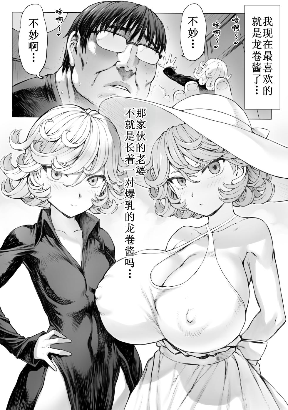 [Mogudan] Tatsumaki-ppoi Tsuma (One Punch Man) [Chinese] [古月个人汉化] - Page 8
