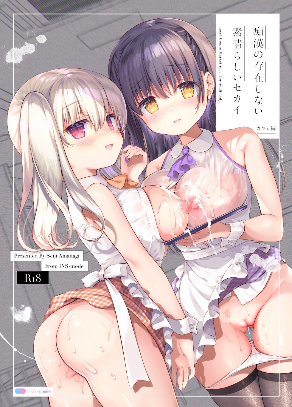 [INS-mode (Amanagi Seiji)] Chikan no Sonzai shinai Subarashii Sekai Cafe Hen | 치한이 존재하지 않는 멋진 세계 카페 편 [Digital] [Korean] - Page 1