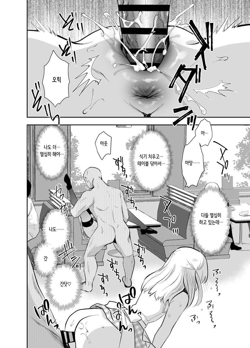 [INS-mode (Amanagi Seiji)] Chikan no Sonzai shinai Subarashii Sekai Cafe Hen | 치한이 존재하지 않는 멋진 세계 카페 편 [Digital] [Korean] - Page 21