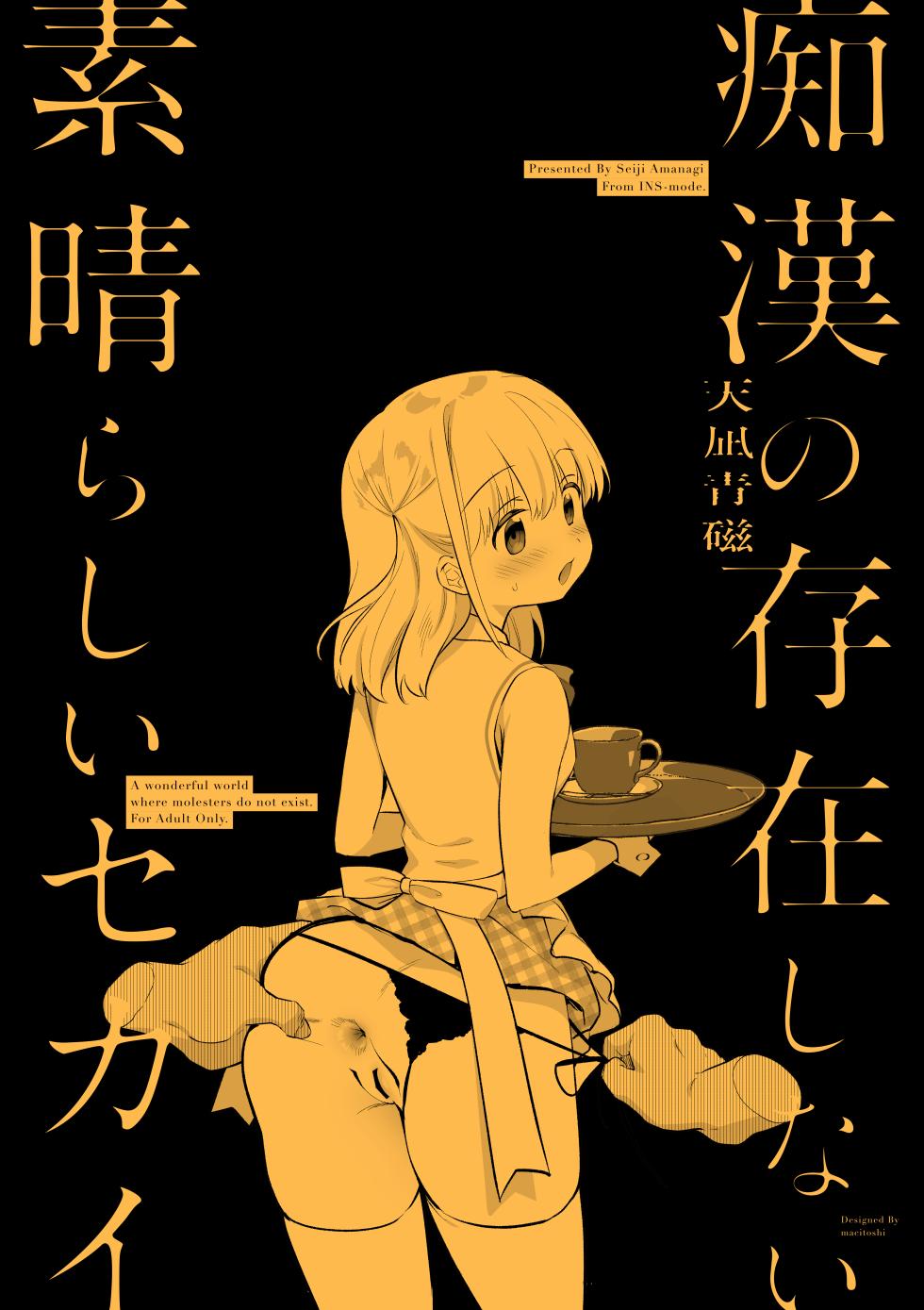 [INS-mode (Amanagi Seiji)] Chikan no Sonzai shinai Subarashii Sekai Cafe Hen | 치한이 존재하지 않는 멋진 세계 카페 편 [Digital] [Korean] - Page 34