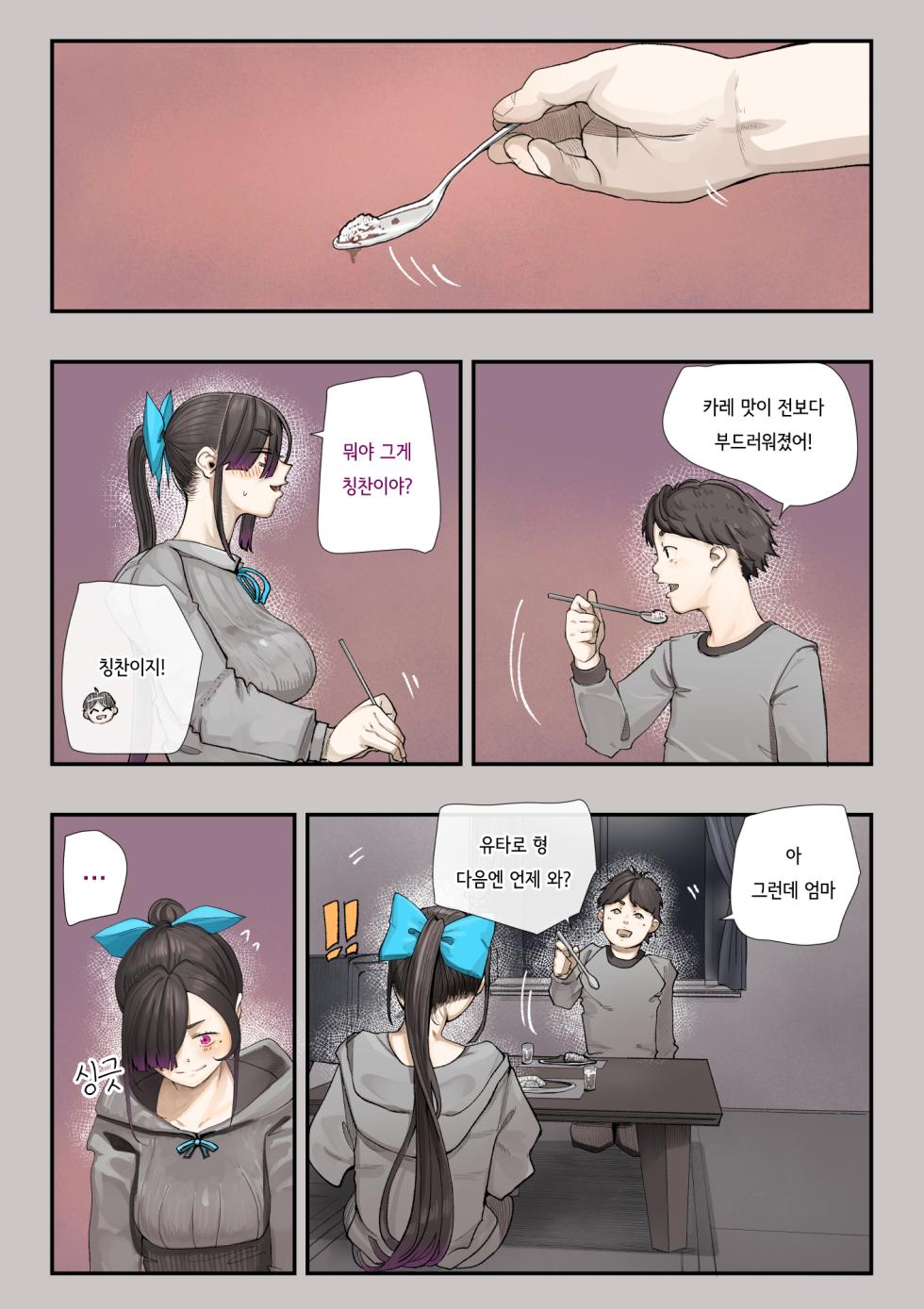 [Calm Atomosphere (Shinya)] Kimi no Maku o Yaburu no wa Boku dato Omotteta.. 3 -Saisei Hen-  | 너의 막을 찢는 건 나라고 생각했다.. 3 -재생편- [Korean] [Digital] - Page 17