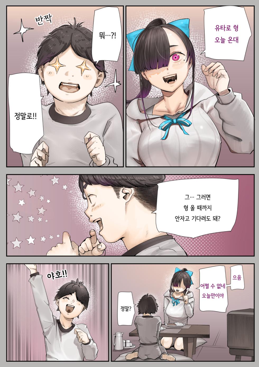 [Calm Atomosphere (Shinya)] Kimi no Maku o Yaburu no wa Boku dato Omotteta.. 3 -Saisei Hen-  | 너의 막을 찢는 건 나라고 생각했다.. 3 -재생편- [Korean] [Digital] - Page 19