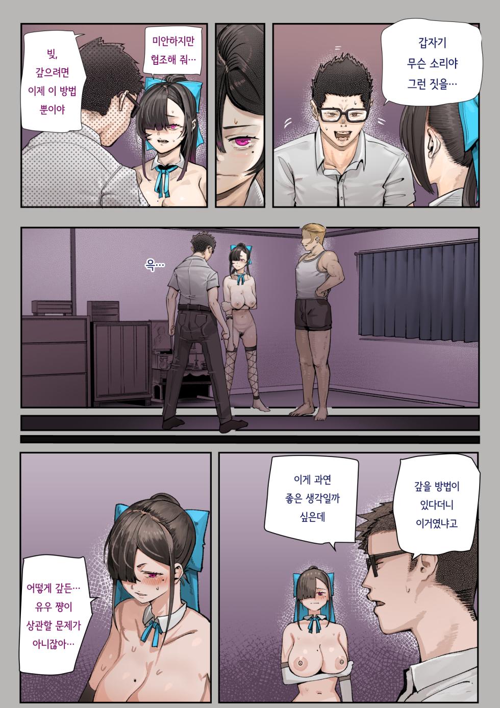 [Calm Atomosphere (Shinya)] Kimi no Maku o Yaburu no wa Boku dato Omotteta.. 3 -Saisei Hen-  | 너의 막을 찢는 건 나라고 생각했다.. 3 -재생편- [Korean] [Digital] - Page 29