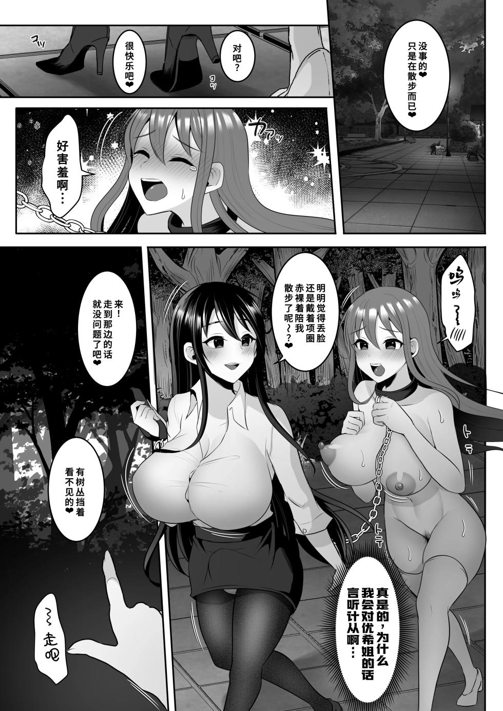 [まるちぃず (るんるん)] 元カレの彼女を元カノの私が頂いちゃいました下 [DL版][廉价汉化组] - Page 17