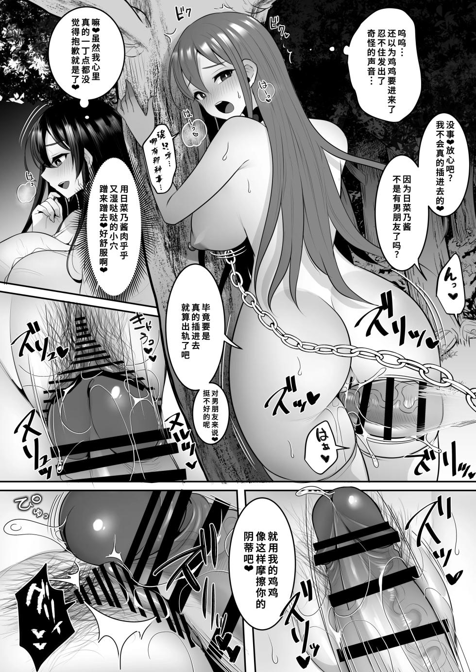 [まるちぃず (るんるん)] 元カレの彼女を元カノの私が頂いちゃいました下 [DL版][廉价汉化组] - Page 21