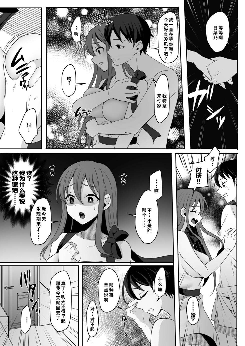 [まるちぃず (るんるん)] 元カレの彼女を元カノの私が頂いちゃいました下 [DL版][廉价汉化组] - Page 25