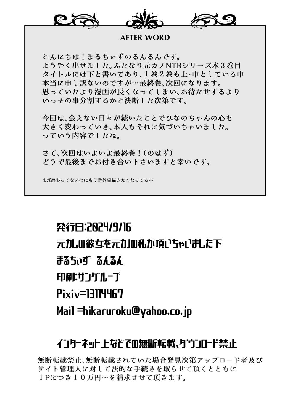 [まるちぃず (るんるん)] 元カレの彼女を元カノの私が頂いちゃいました下 [DL版][廉价汉化组] - Page 27