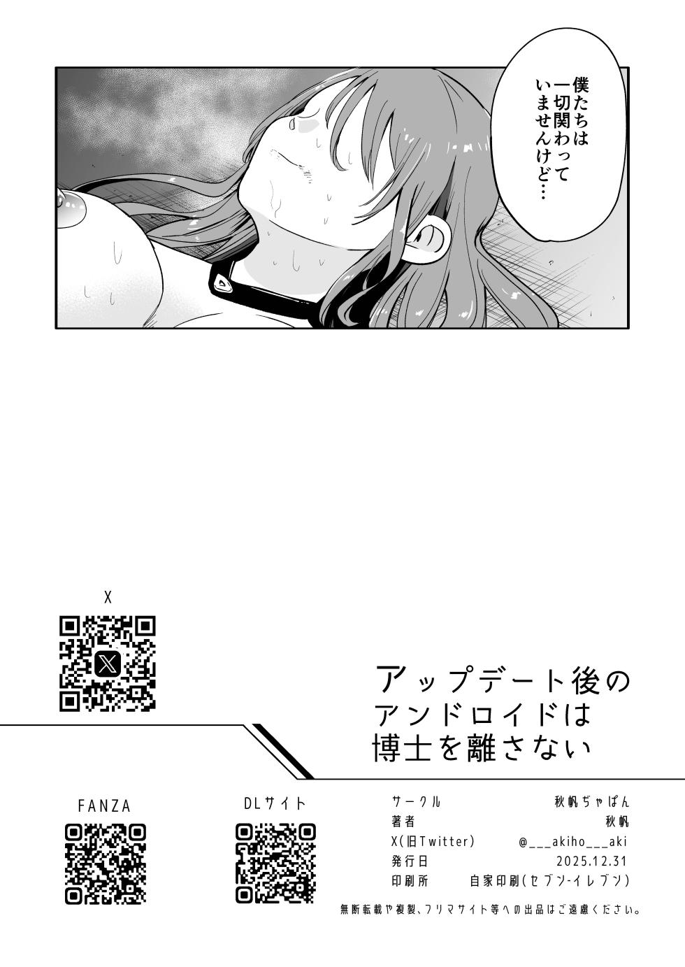 [秋帆ぢゃぱん (秋帆)] アップデート後のアンドロイドは博士を離さない - Page 17
