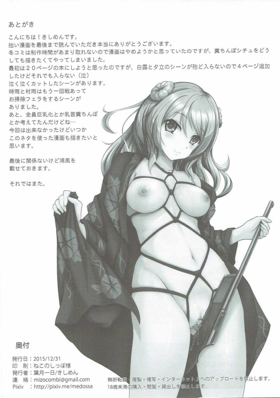 (C89) [Hazuki Tsuitachi (Kishimen)] Kuso Chinpo de Okasaretai | 屎吊 (Kantai Collection -KanColle-)  [Chinese] [豆制品] - Page 22