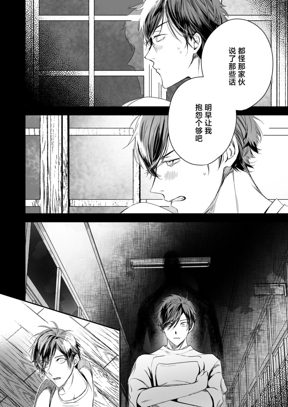 [エロトピア] ●●くんの恋煩い[中国翻訳] - Page 15