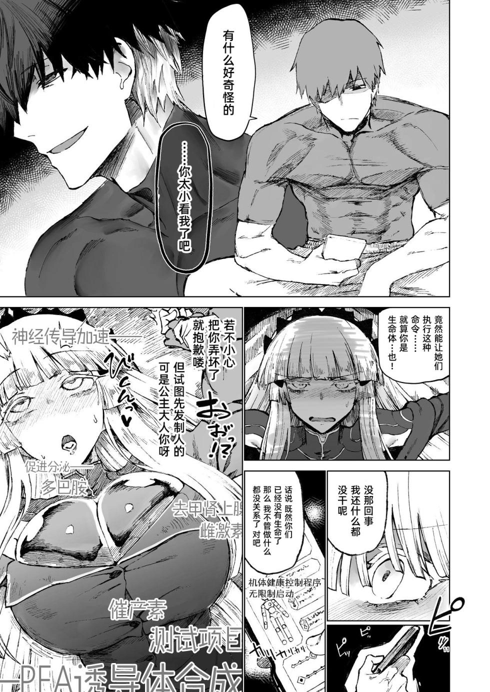 [Gatakomanchi (Komagata)] Kouhai Mainte | 交配维护 [Chinese] [琥珀汉化组] [Digital] - Page 13