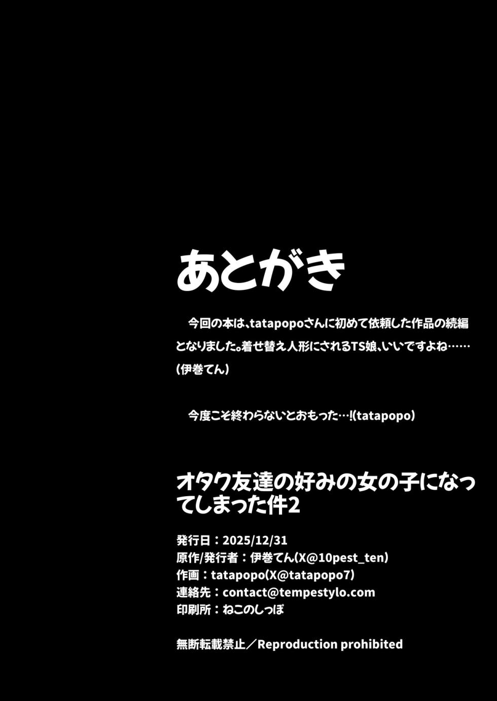 [Tempest (tatapopo)] Otaku Tomodachi no Konomi no Onnanoko ni Natte Shimatta Ken 2 - That I've become the kind of girl my geek friends like. | 关于我变成好兄弟的理想型的女生这件事2 [Chinese] [紫藤汉化组] [Digital] - Page 29