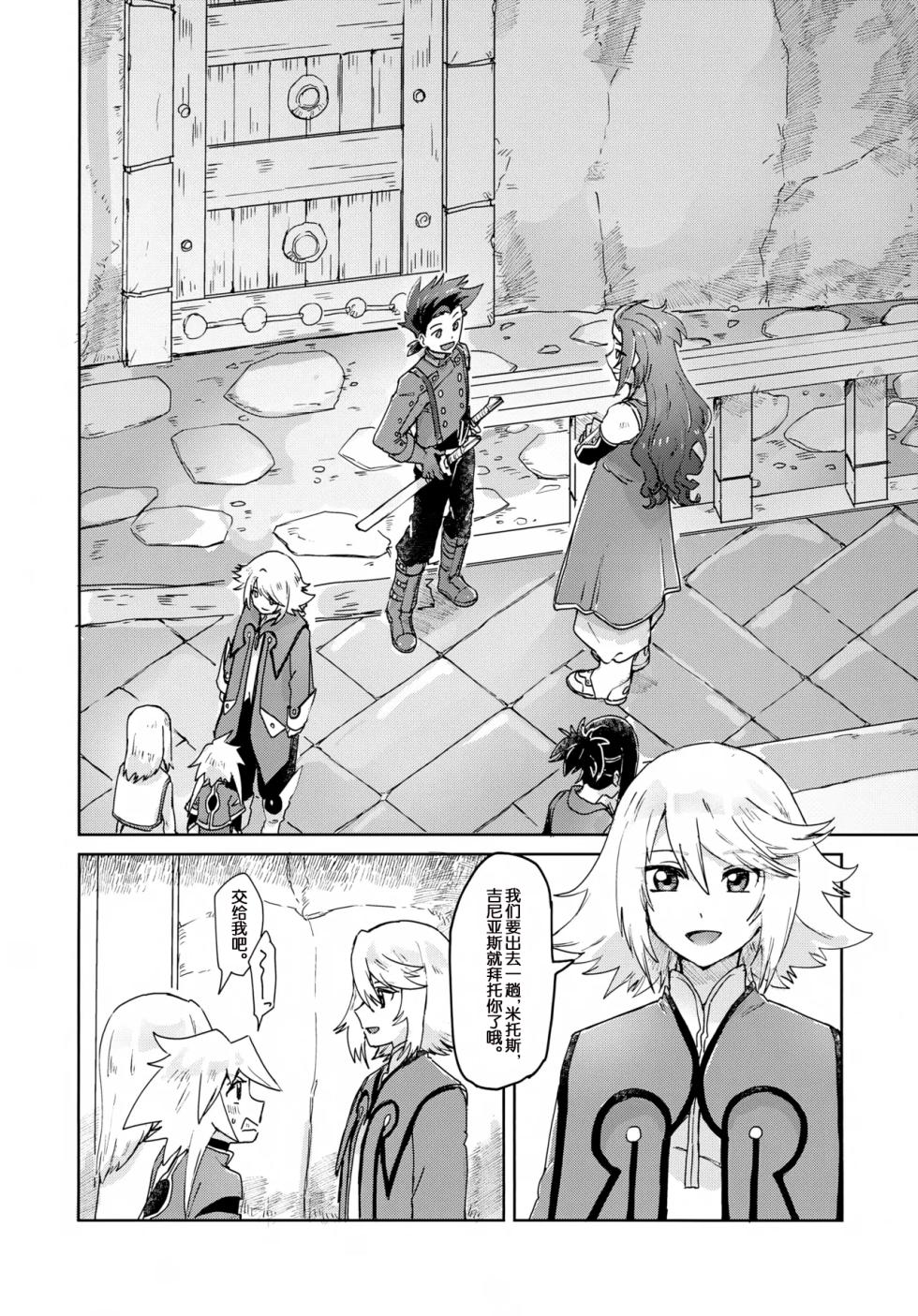 (Tales Link 28) [Yukirinrin! (Oyu)] Oshiete Ageru (Tales of Symphonia)[Chinese][MTL] - Page 4