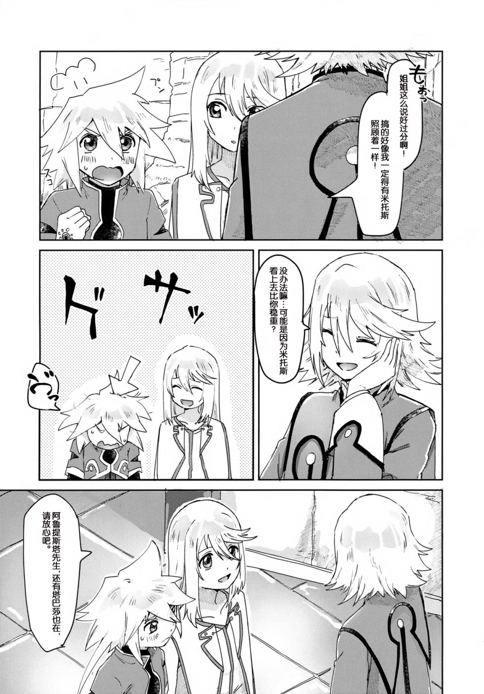 (Tales Link 28) [Yukirinrin! (Oyu)] Oshiete Ageru (Tales of Symphonia)[Chinese][MTL] - Page 5
