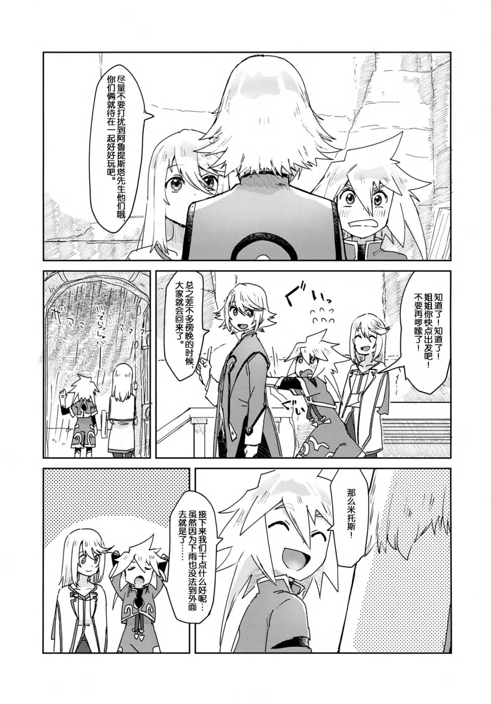 (Tales Link 28) [Yukirinrin! (Oyu)] Oshiete Ageru (Tales of Symphonia)[Chinese][MTL] - Page 6
