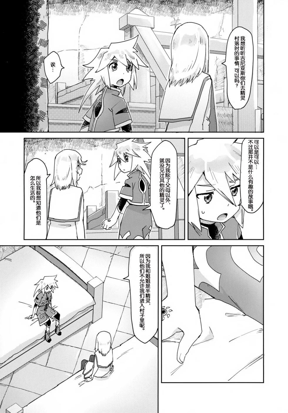 (Tales Link 28) [Yukirinrin! (Oyu)] Oshiete Ageru (Tales of Symphonia)[Chinese][MTL] - Page 7