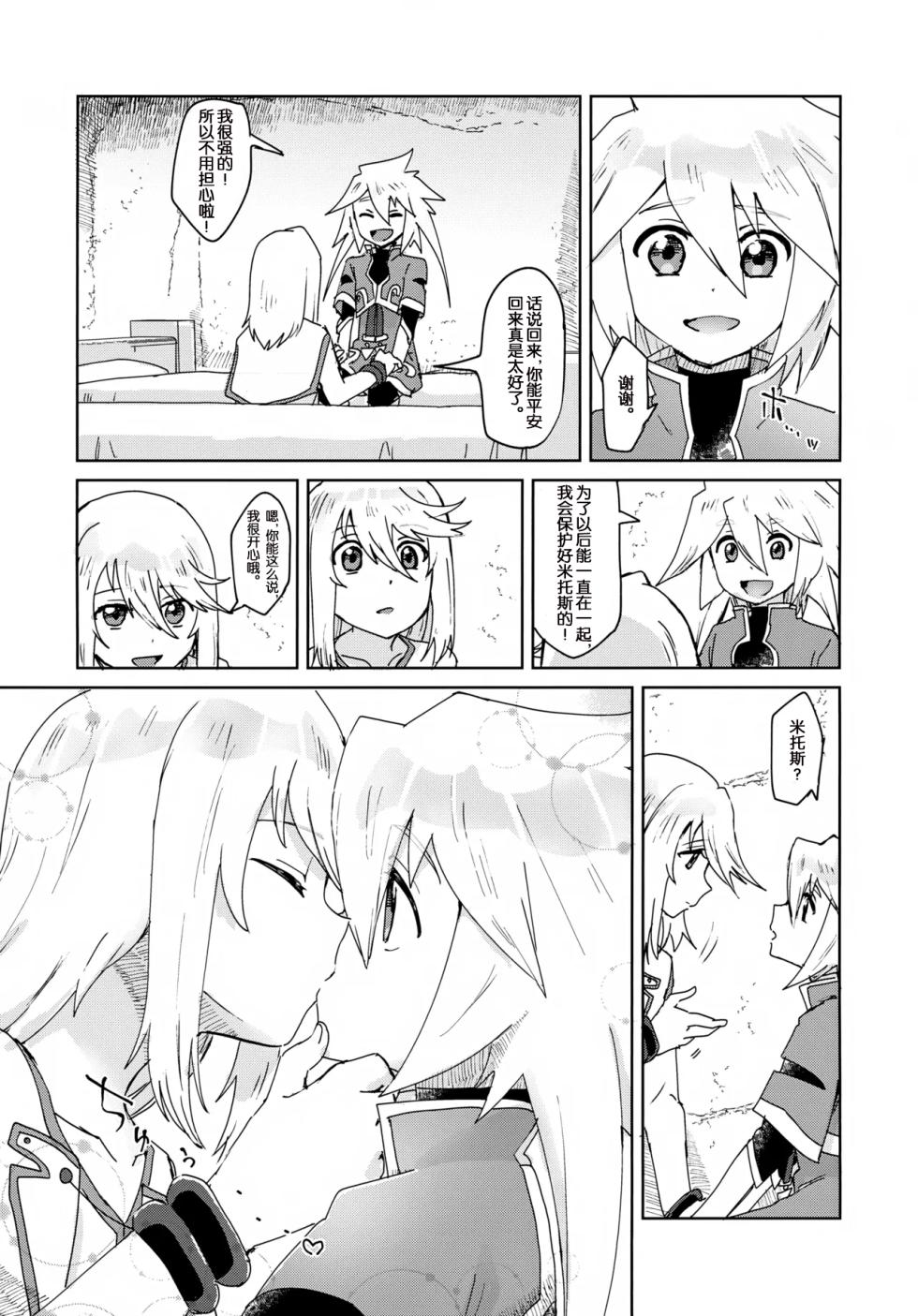 (Tales Link 28) [Yukirinrin! (Oyu)] Oshiete Ageru (Tales of Symphonia)[Chinese][MTL] - Page 9