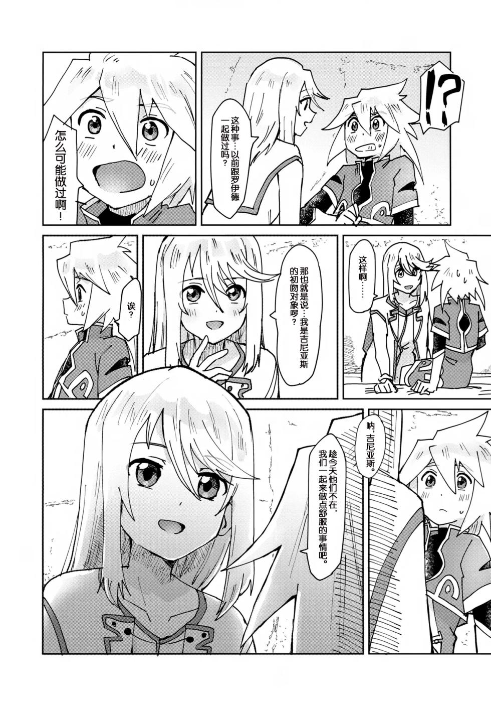 (Tales Link 28) [Yukirinrin! (Oyu)] Oshiete Ageru (Tales of Symphonia)[Chinese][MTL] - Page 10