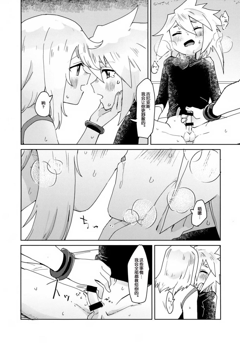 (Tales Link 28) [Yukirinrin! (Oyu)] Oshiete Ageru (Tales of Symphonia)[Chinese][MTL] - Page 14