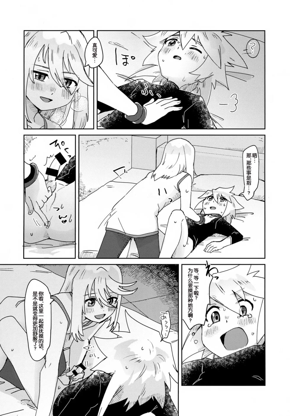 (Tales Link 28) [Yukirinrin! (Oyu)] Oshiete Ageru (Tales of Symphonia)[Chinese][MTL] - Page 15