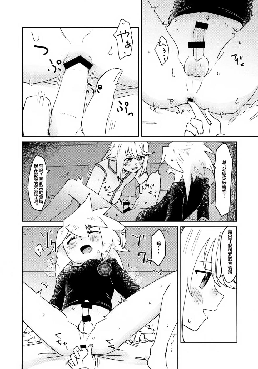 (Tales Link 28) [Yukirinrin! (Oyu)] Oshiete Ageru (Tales of Symphonia)[Chinese][MTL] - Page 16