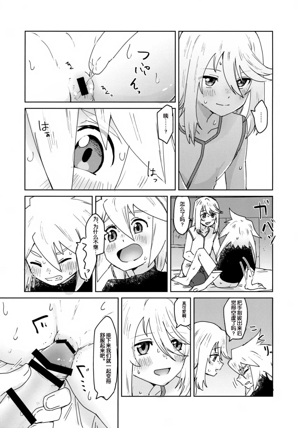 (Tales Link 28) [Yukirinrin! (Oyu)] Oshiete Ageru (Tales of Symphonia)[Chinese][MTL] - Page 17