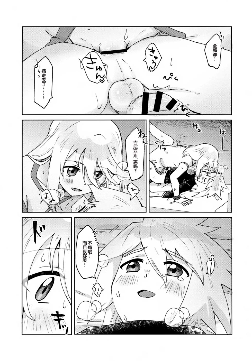 (Tales Link 28) [Yukirinrin! (Oyu)] Oshiete Ageru (Tales of Symphonia)[Chinese][MTL] - Page 20