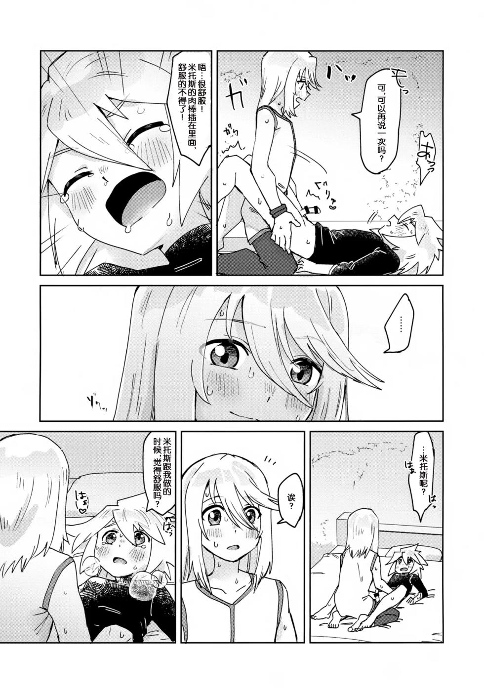 (Tales Link 28) [Yukirinrin! (Oyu)] Oshiete Ageru (Tales of Symphonia)[Chinese][MTL] - Page 21